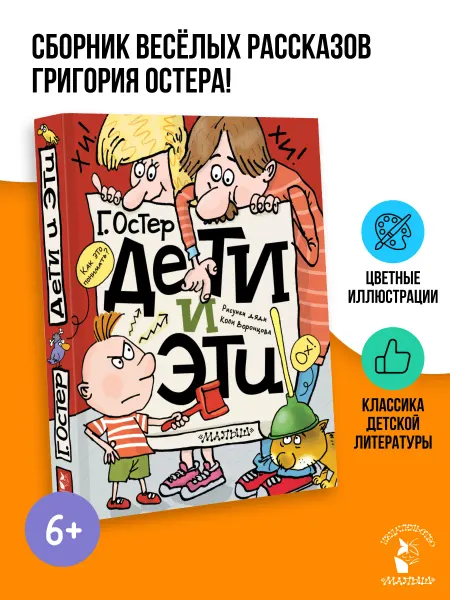 Издательство АСТ Дети и Эти