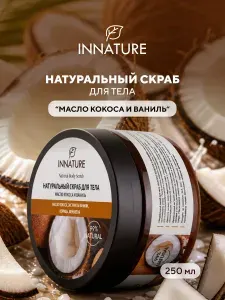 INNATURE Натуральный солевой скраб для тела масло кокоса и ваниль