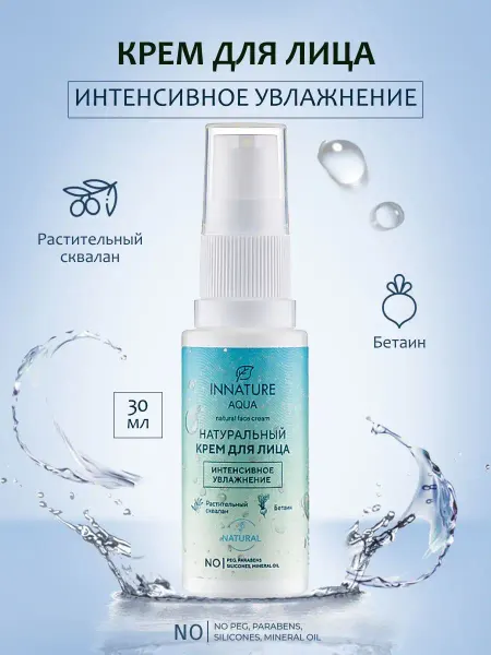 INNATURE Крем для лица увлажняющий, 30 мл