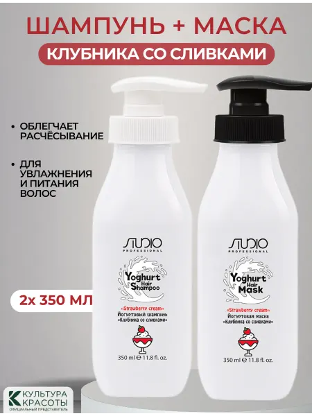 Kapous Увлажняющий шампунь и маска " клубника со сливками "