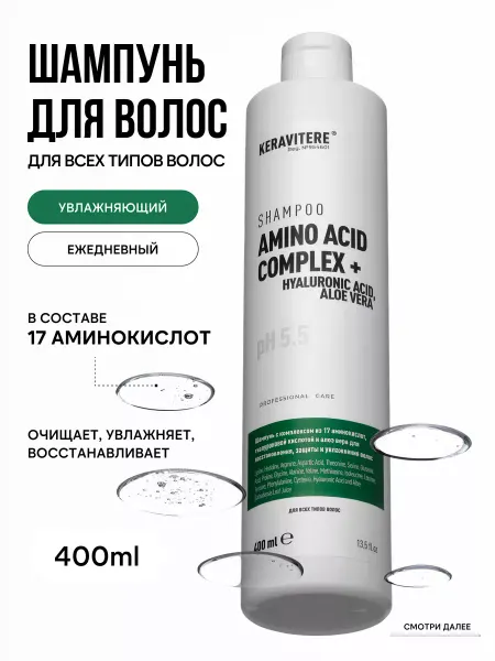 KERAVITERE Шампунь для Волос Профессиональный Аминокислотный