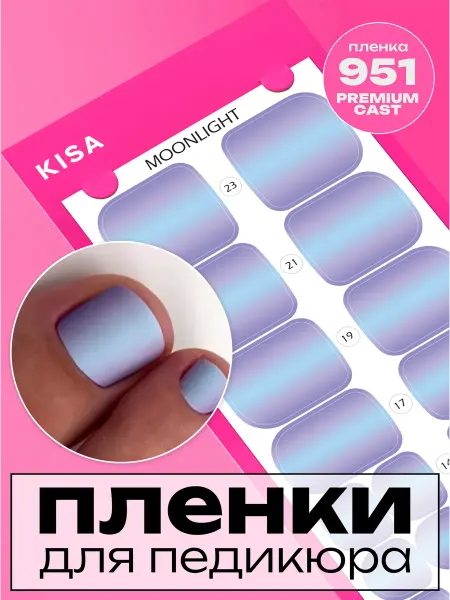 Kisa.stickers Наклейки для ногтей пленки для педикюра однотонные градиент