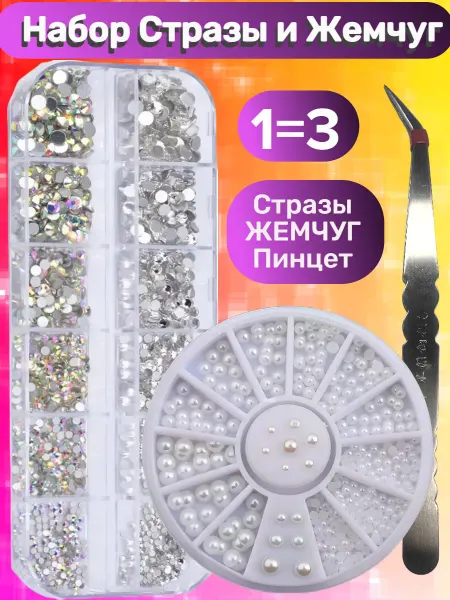 KLIOLIS Набор стразы Жемчуг Пинцет для маникюра ногтей