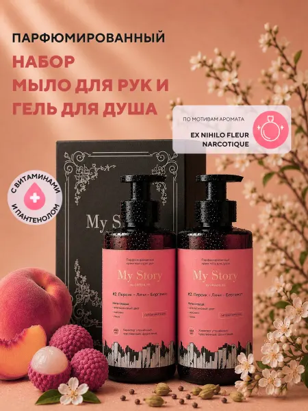 Green Life Гель для душа жидкое мыло подарочный набор персик личи 2 шт