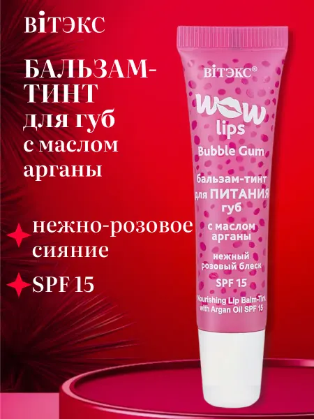 Витэкс Бальзам тинт для губ с маслом арганы WOW LIPS