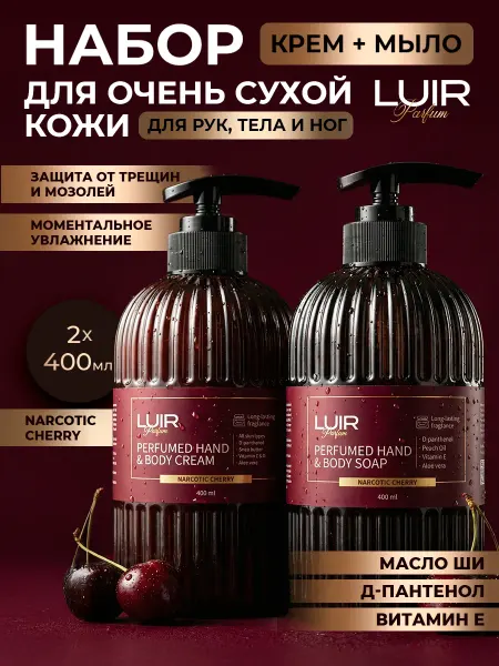 LUIR Набор парфюмированный крем и мыло для рук Черри
