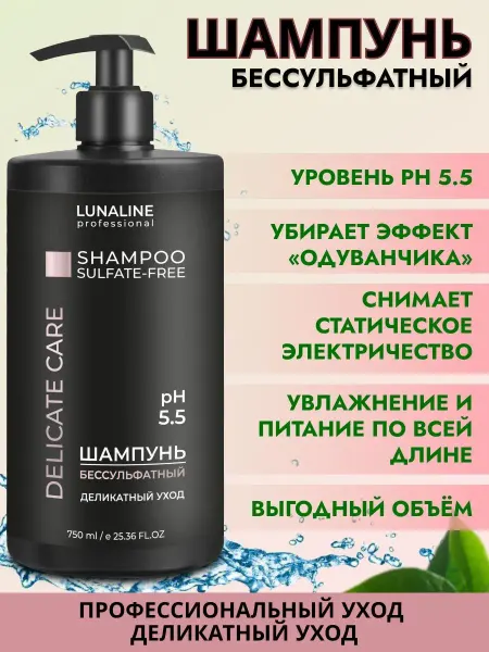 LunaLine Шампунь бессульфатный для чувствительной кожи головы 750 мл