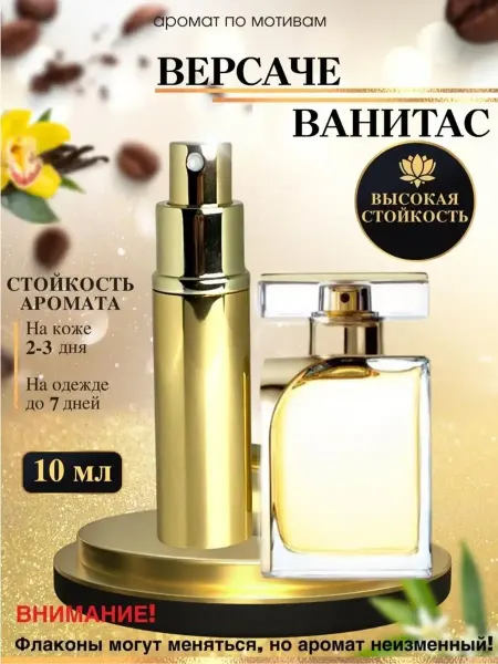 LXparfume Масляные духи мотив V.Vanitas Версаче Ванитас женские