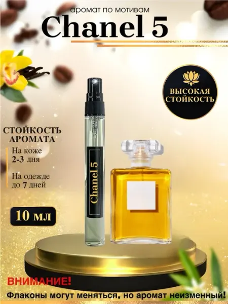 LXparfume Масляные духи мотив C. №5 Шанель №5 женские