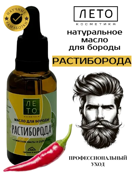 Лето косметика Масло для бороды смягчающее