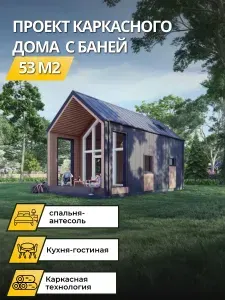 Проект одноэтажного барна с антресолью и баней 53 м2