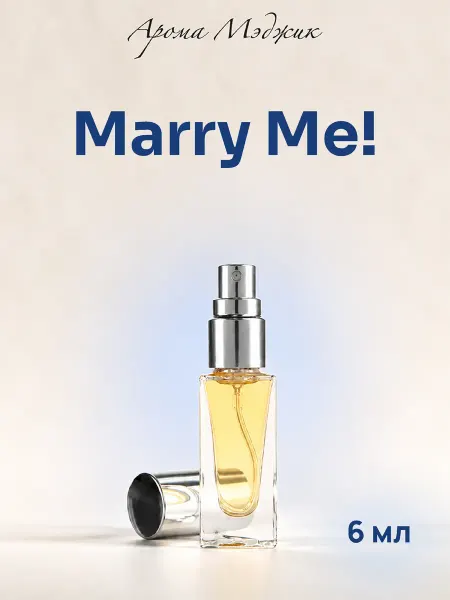 Арома Мэджик Духи Marry Me Мерри Ми