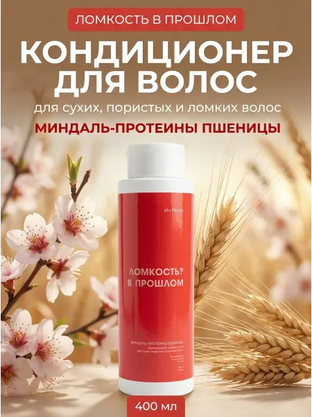 Meela Meelo Кондиционер увлажняющий миндаль-протеины 400 мл