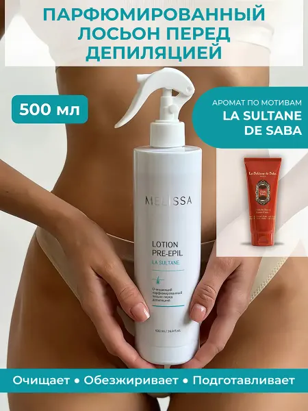 Melissa! Парфюмированный лосьон перед депиляцией LA SULTANE