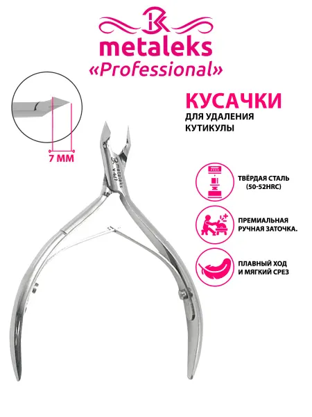 METALEKS Кусачки для кутикулы щипчики