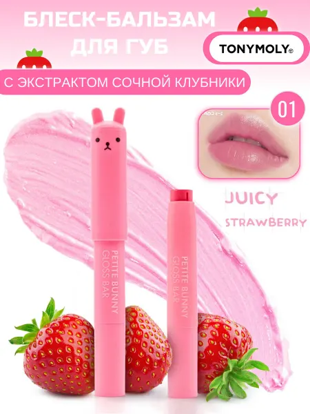 Tony Moly Бальзам для губ с оттенком корея