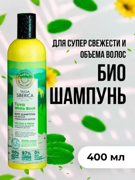 Natura siberica Шампунь для жирных волос Освежающий
