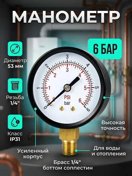 ProFactor Манометр радиальный для насоса 53 мм 6 бар