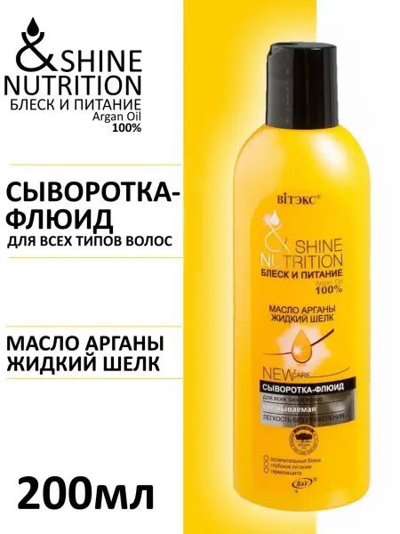 Витэкс Сыворотка для волос несмываемая Shine Nutrition