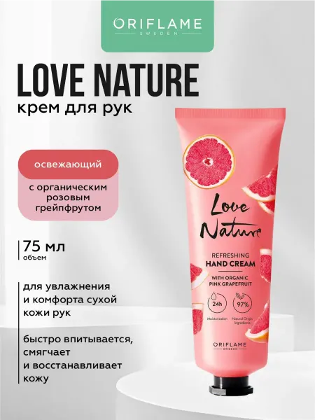 Oriflame Крем для рук и ногтей увлажняющий с розовым грейпфрутом