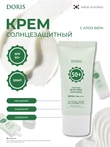 Успокаивающий солнцезащитный крем с алоэ вера SPF50+ PA++++