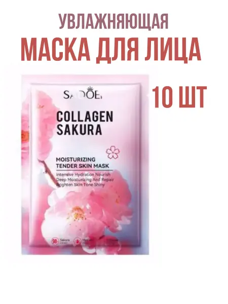 Present for you Маска для лица увлажняющая 10 шт