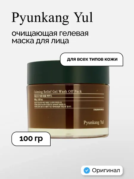 Pyunkang yul Очищающая гелевая маска для лица 100гр