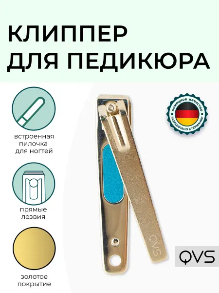 QVS Клиппер для педикюра с пилкой