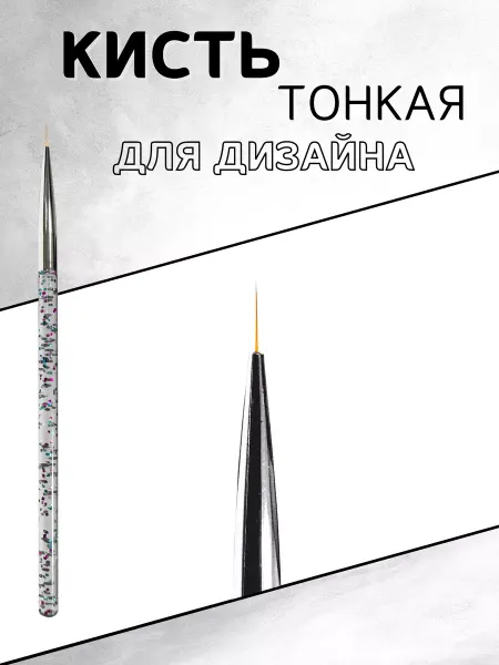 RADlCAL SOLUTlON Кисть для маникюра тонкая для дизайна