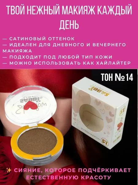 SAMPO Тени для век сатиновые однушка золотисто-коричневые