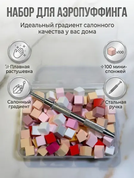 Vsegda.sebya Набор для градиента дизайна ногтей аэропуффинг