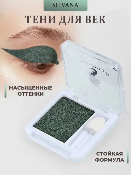 SILVANA TREND Тени для век бордовый шиммер SILVANA