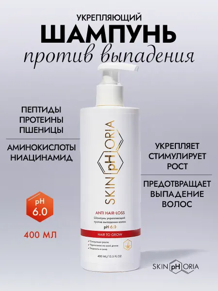 SkinpHoria Шампунь против выпадения волос с пептидами и аминокислотами