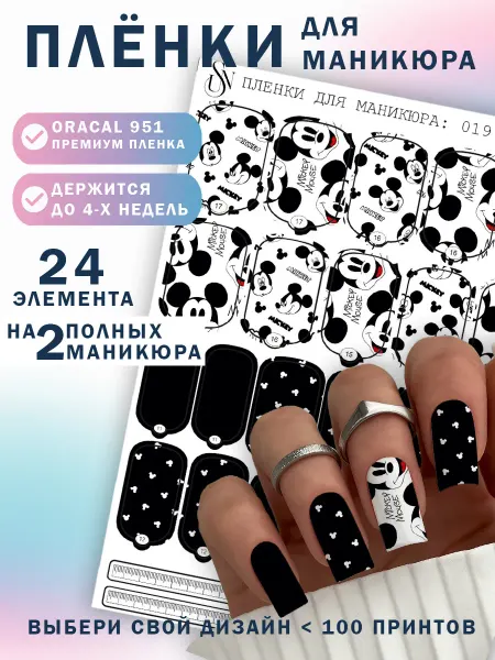 SN SOUL TIPS slider Наклейки пленки для маникюра Микки Маус
