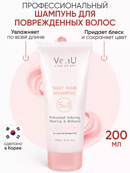 Von-U Шампунь для поврежденных и сухих волос 200 мл
