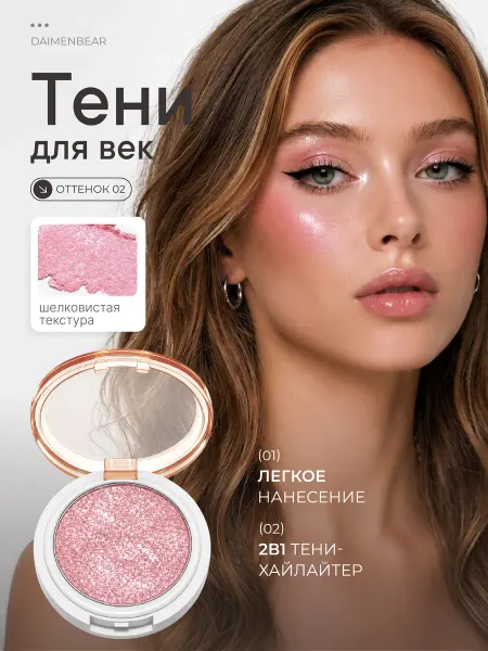 YOOAH Тени хайлайтер мягкий мини