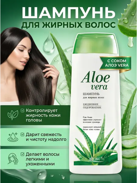Витэкс Шампунь для жирных волос с Алоэ