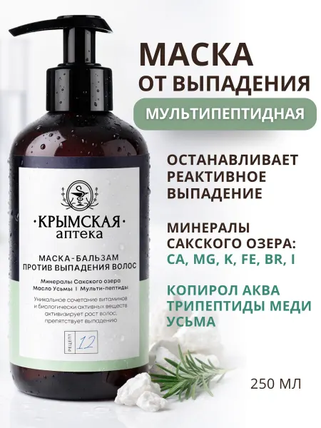 "Крымская аптека" Маска - бальзам от выпадения волос с минералами