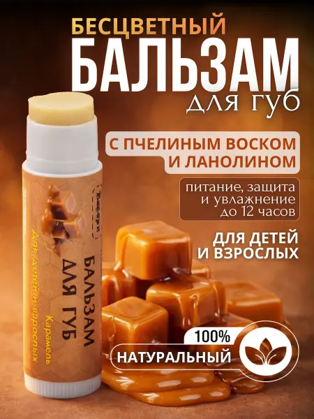 Валери И Бальзам для губ с ланолином для детей и взрослых натуральный