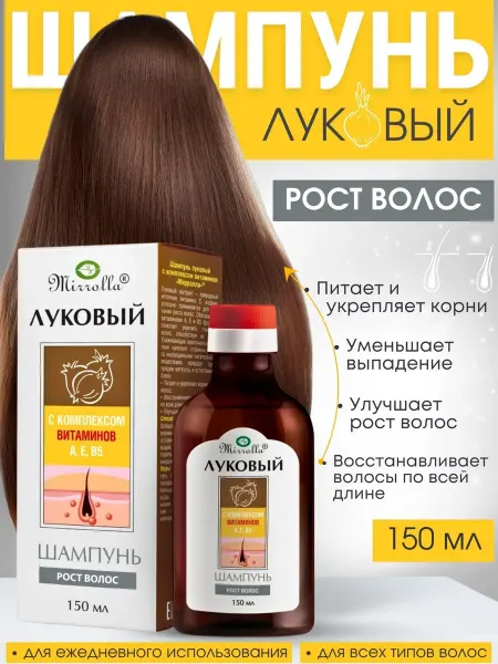 МИРРОЛЛА Шампунь Луковый с комплексом витаминов 150 мл