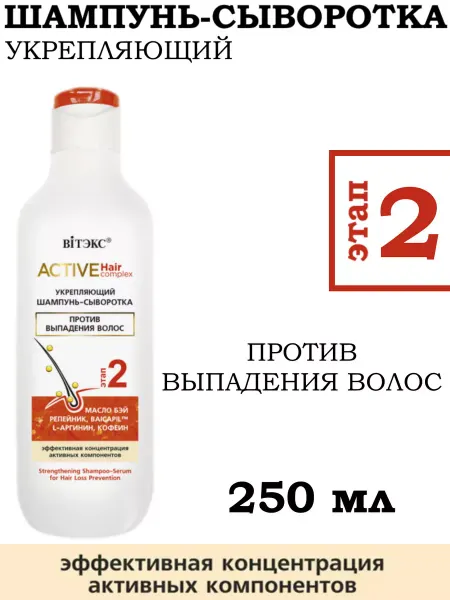 Витэкс Шампунь-сыворотка против выпадения волос