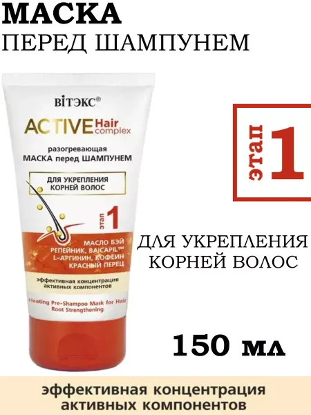 Витэкс Маска разогревающая перед шампунем