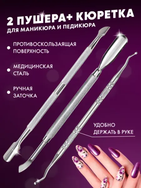 Люка Инструменты два пушера и кюретка для маникюра и педикюра