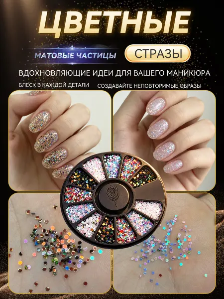 Стразы Для Ногтей Цветной Декор Для Маникюра