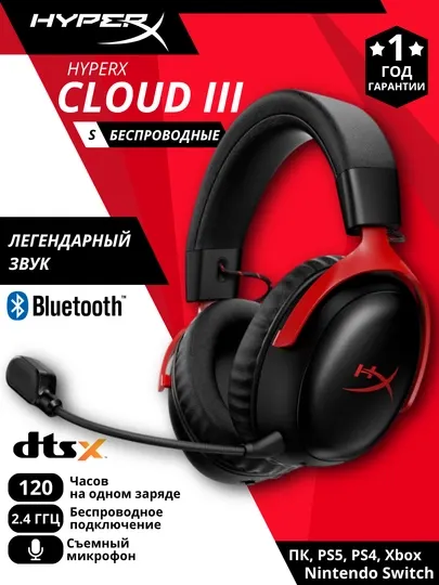 Игровая гарнитура HyperX Cloud III S Wireless, Stereo звук, USB/Bluetooth, 53 мм