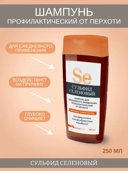 Интелбио Сульфидселеновый ежедневный шампунь от перхоти