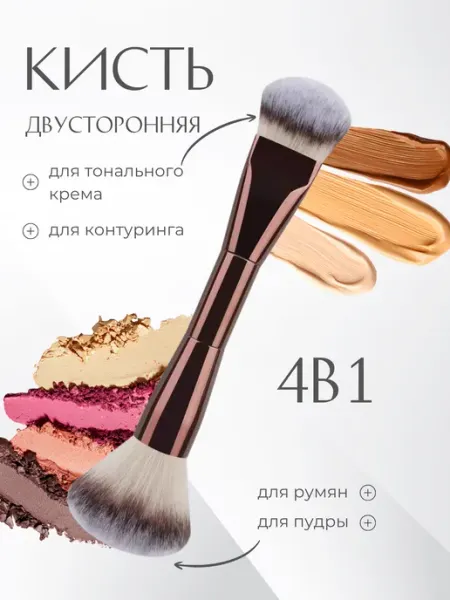 Кисть для тонального крема пудры и румян