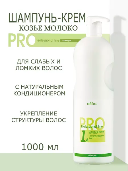 Белита Шампунь крем Козье молоко