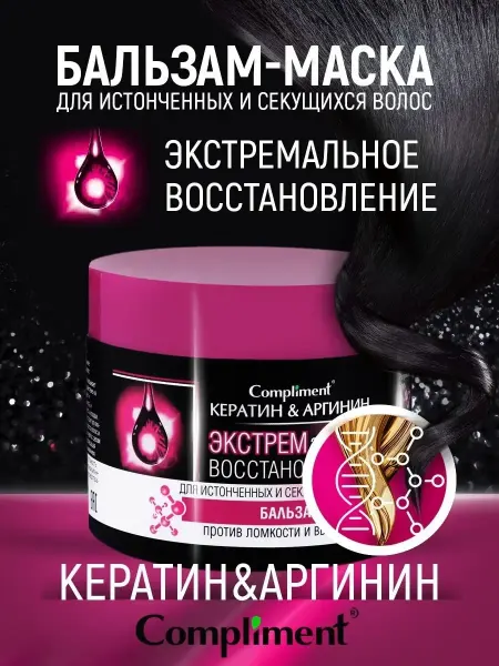 Compliment Бальзам-маска для волос, 300 мл