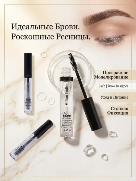 Гель для бровей прозрачный фиксирующий